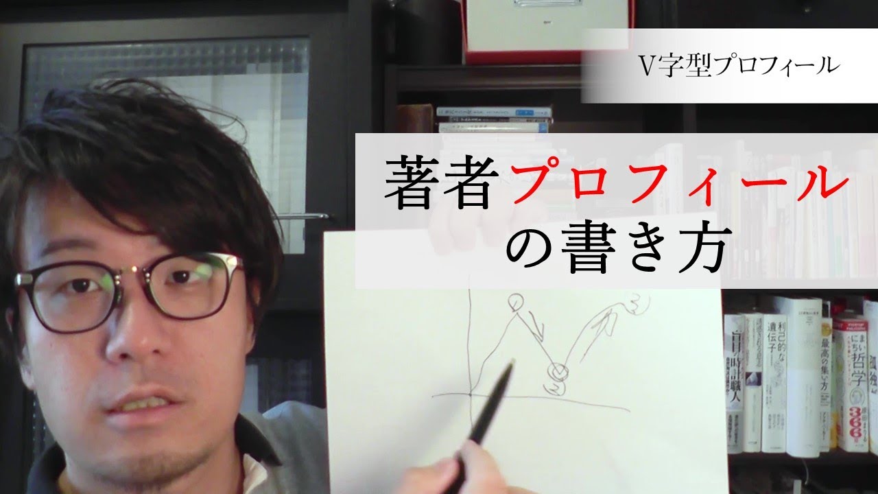 本の出版方法⑤】出版プロフィールの書き方解説！著者略歴はV字が有効