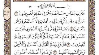سورة الأنبياء الشيخ وديع اليمني والله صوت جميل جداً