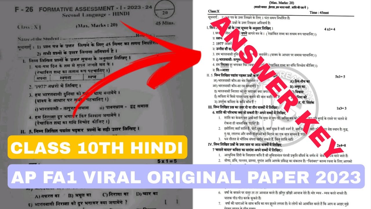 🥳🥳FULL ANSWER KEY FA1 10TH CLASS HINDI QUESTION PAPER FOR EXAM ll - YouTube