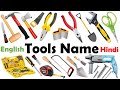 Tools Names Vocabulary in English and Hindi With Pictures | Aujaron Ke Naam Hindi Aur English