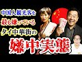 【中国嫌い】タイが遂に限界！最も顕著な場所が中華街の理由とは？ マナー崩壊と嫌中の実態