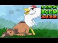 Я ПОРЧУ ВСЕМ ЖИЗНЬ! - Ultimate Chicken Horse