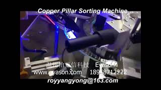 Copper pillar sorting machine