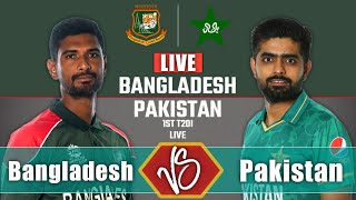 Bangladesh Vs Pakistan live Match today | বাংলাদেশ বনাম পাকিস্তান লাইভ ম্যাচ