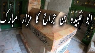 Abu ubaidah Tomb | ابو عبیدہ بن جراح کا مزار مبارک