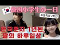 【한일부부/日韓夫婦】나나의 한달용돈은 얼마?/韓国は勉強量が多い…