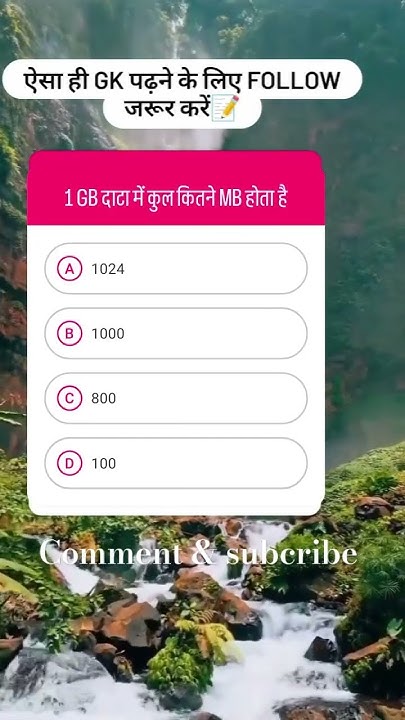 1-gb-me-kitni-mb-hoti-h-short-shorts-ytshorts-gkquiz-gk-subhash