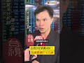 台股8月挑戰45K！短線關鍵盯10日線 ｜非凡短財經 #shorts