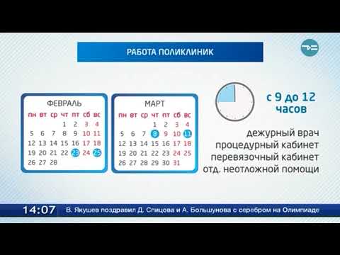 Часы работы поликлиники 23 февраля. Режим работы поликлиника 4 в январе Тюмень. График работы на февральские праздники. 23 Поликлиника время работы дежурного врача. 12 Поликлиника Тюмень народная как работает в январе.