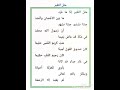 نشيد مثل الطير عن رسول الله صلى الله عليه وسلم
