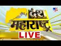 Maharashtra Politics News LIVE | देश महाराष्ट्र, बातम्यांचा आढावा | 23 May 2026 | Petrol Diesel Rate