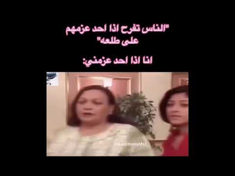 اذا احد عزمني