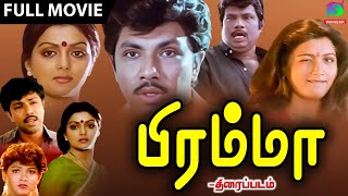 Bramma  Full Movie HD | பிரம்மா திரைப்படம் | Sathyaraj, Kushboo, Bhanupriya | Winner Audios