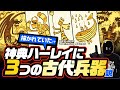 【 ONE PIECE 】神典ハーレイには3つの古代兵器が描かれている!? ワンピース ネタバレ 最新話 考察 世界政府はワンピースを所有している!! ドレーク2度目の裏切りの伏線!! ほか