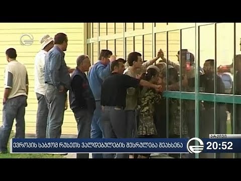 რუსეთს საქართველოსთვის 10 მილიონის დაუყოვნებლივ გადახდა მოუწევს