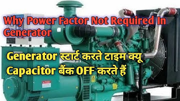 Why Power Factor Not Require In Generator | D. G Start Karte time Capacitor Bank kyu OFF karte hai