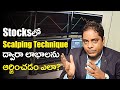 How to Gain Profits with Scalping Technique for Stocks   I  Nifty Master  I   Murthy Naidu