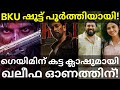 Khalifa and ImGame Onam Cash Release |ImGame Movie Teaser #Dulquer #Nivin #Prithviraj #ImGame #BKU