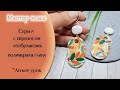 😊Серьги с переносом изображения/Earrings with image transfer