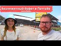 Паттайя: Безлимитный буфет, водительское удостоверение и шоппинг!