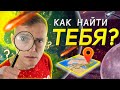 КАК НАЙТИ СЕБЯ? #самореализация