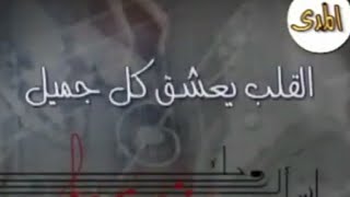 مسلسل/اسأل روحك/القلب يعشق كل جميل/  بطولة: أسعد فضة_وفاء موصلي_قيس الشيخ نجيب_كنداحنا