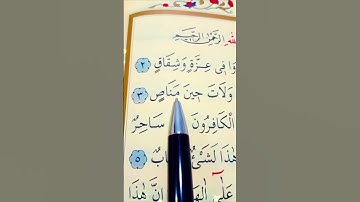 سورة ص الأية 1 إلى 5 القارئ سعد الغامدي