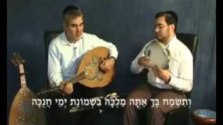 יה הצל יונה בביצוע משה חבושה Iraqi Jewish Sacred song for Hanuka