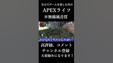 〇されるまでの流れが完璧なアッシュさん#shorts #apex #apexlegends #エペ#ゲーム実況 #エーペックス #エーペックスレジェンズ #セリフ #声優