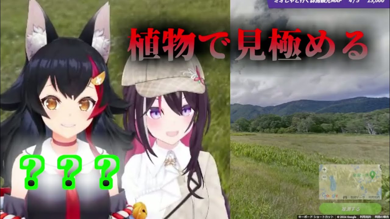 AZKiのGeoGuessrスキルにドン引きするミオしゃ