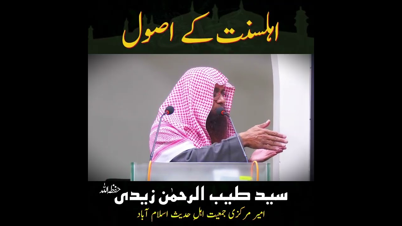 Ahl e Sunat k 10 Usool