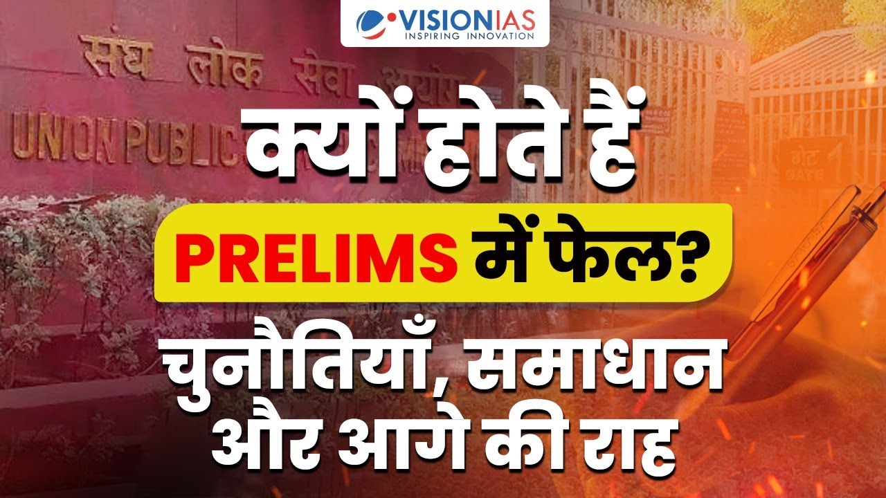 UPSC Prelims 2026 | Quick Revision Strategy | Challenges & Solutions ...