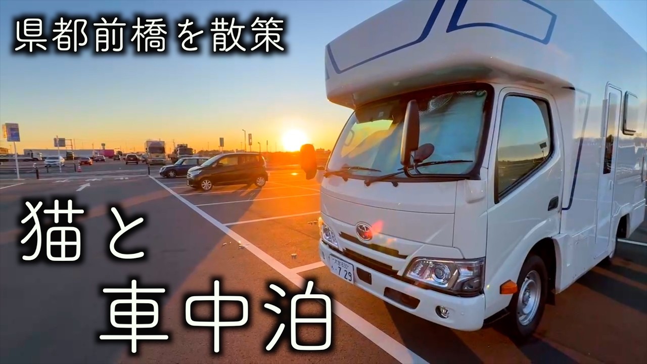 【車中泊・前編】道府県一の高さの県庁・令和の大改修、前橋東照宮・明治のレトロな臨江閣〜予想以上に楽しめました！