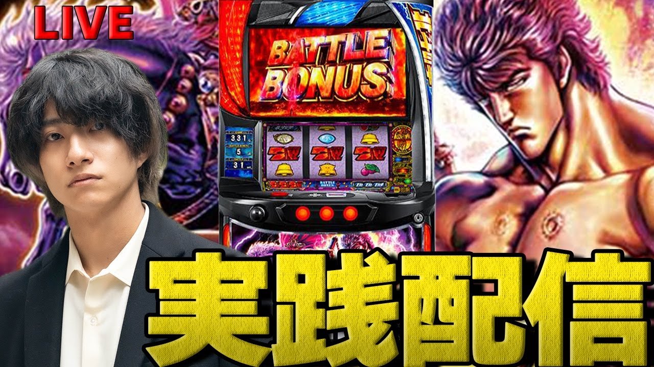 パチスロLIVE】地元で無想転生させます。 スマスロ北斗 - YouTube