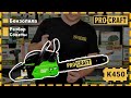 Бензопила, проверенная временем | Procraft K450