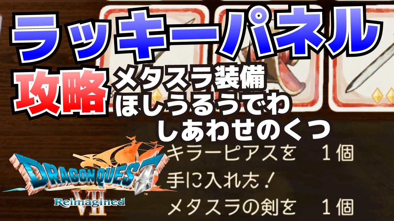 Get the Metal Sla equipment, Happy Shoes, and Star Bracelet mid