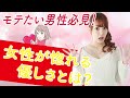 【モテる会話術】女性が惚れる優しさとナメられる優しさの違い