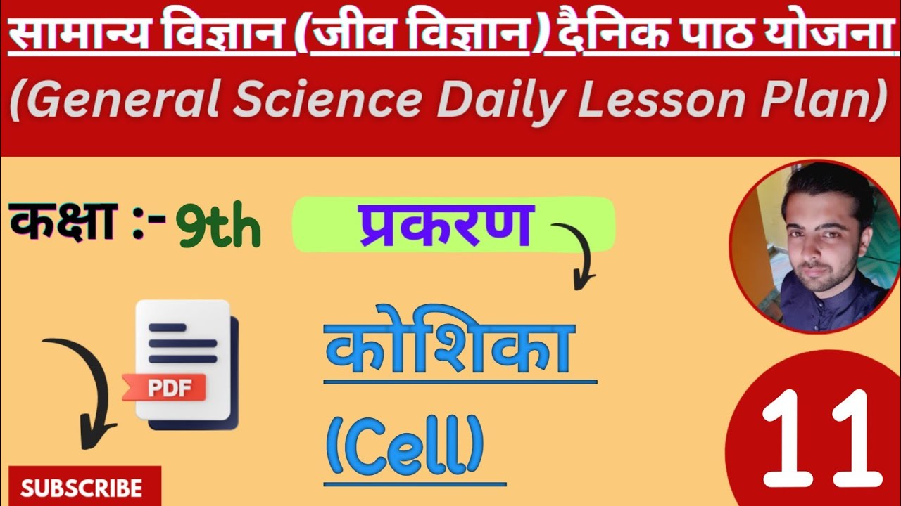 Science Lesson Plan In Hindi Topic Cell science-lesson-plan-in-hindi-topic-cell