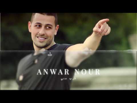   2  أنور نور قرب مني