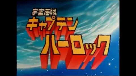 宇宙海賊キャプテンハーロック Op Ed Mp3