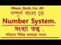 Number system math for all competitive exam