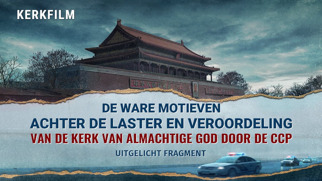 De ware motieven achter de laster en veroordeling van De Kerk van Almachtige God door de CCP