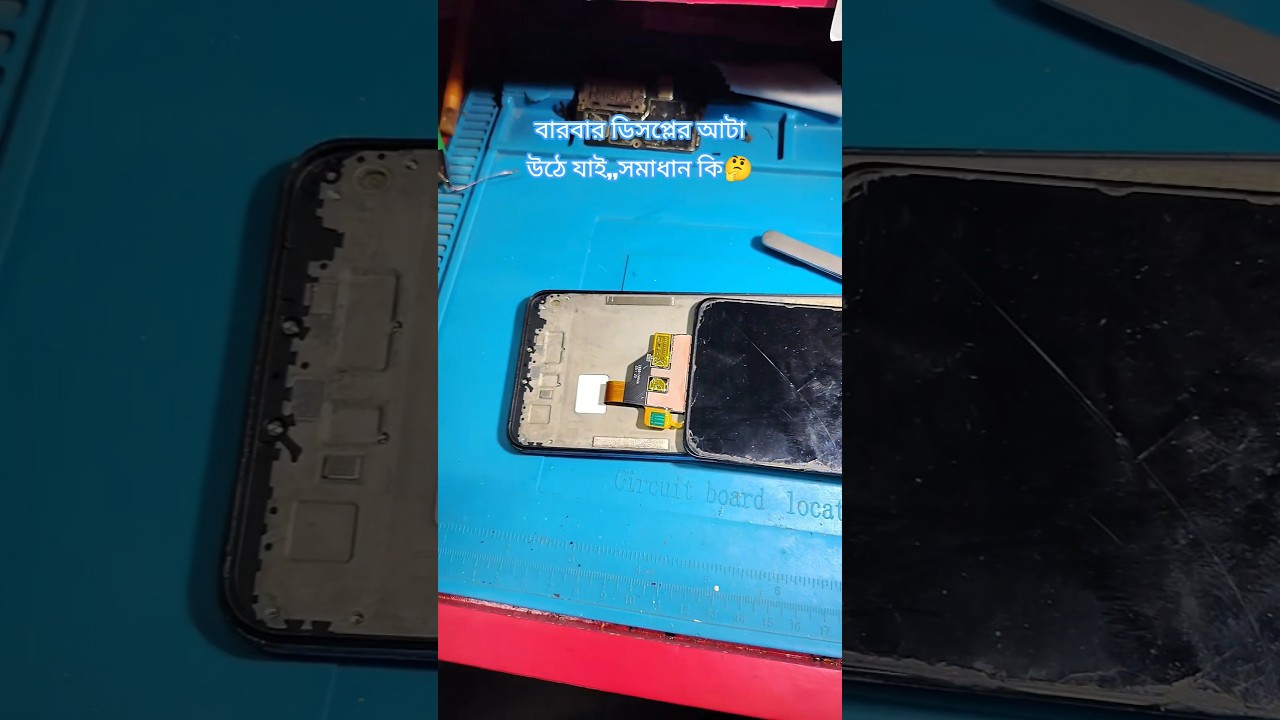 বারবার ডিসপ্লের আটা উঠে যাই,,সমাধান কি #short #ytshort #viral #foryou