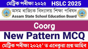Coorg Class 10 Common MCQ for HSLC 2025 | Class 10 English Coorg New Pattern Question ASSEB 2025