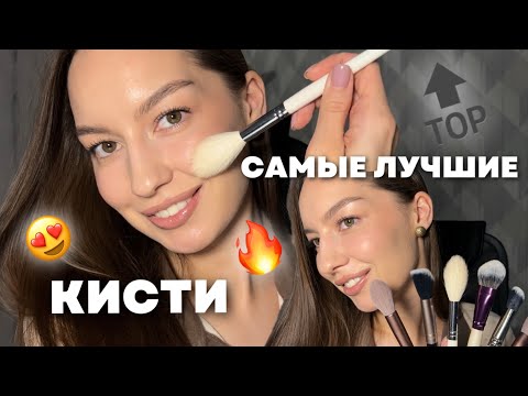 Самые лучшие и необходимые кисти для макияжа 🔥Manly Pro, Stellary, Piminova Valery