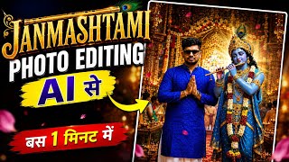 JANMASHTAMI 🙏PHOTO EDITING AI से 2026 || AI PHOTO EDITING PROMPT 🥰 screenshot 1