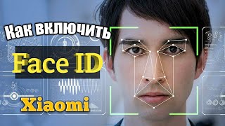 Как включить Face ID на Xiaomi (Face Unlock)