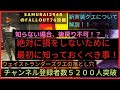 (一部予測)知らないと大損!後戻り不可!絶対に損をしないために知っておくべき、新クエについての情報【Fallout76攻略】【フォールアウト76】【Samurai2948】中国軍ステルスアーマー