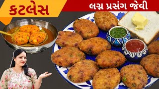 ગરમી મા સાંજ ની રસોઈ નો જોરદાર આઈડિયા બસ ૧૦ મિનિટ માં તૈયાર | Gujarati Cutles Recipe | Veg Cutlet