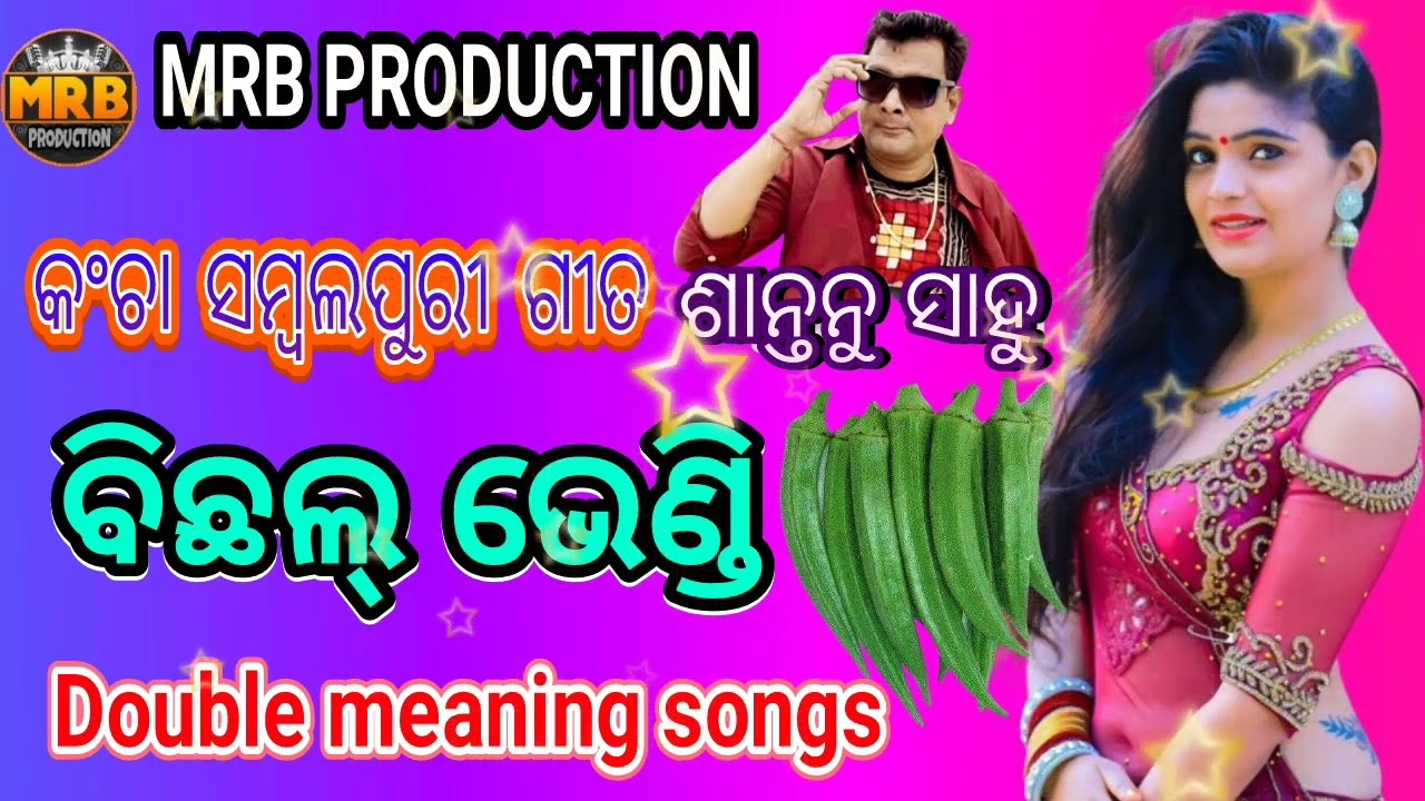 Bichhal Bhendi   shantanu old sambalpuri song   MRB PRODUCTION MANAS RANJAN BARIK